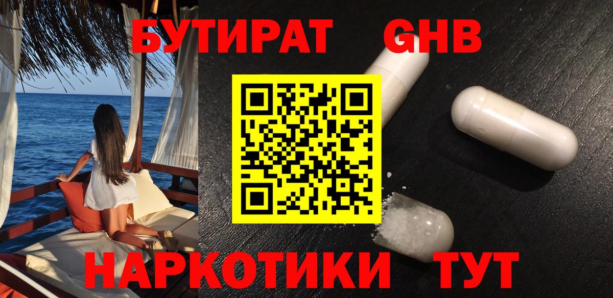 Бутират Butirat Гусь-Хрустальный