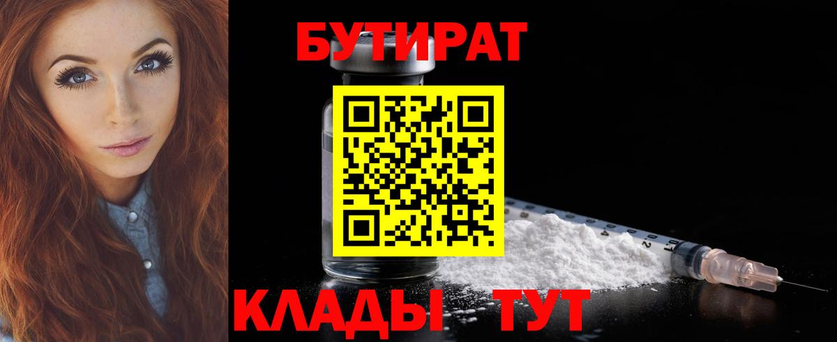 Гусь-Хрустальный  Бутират жидкий экстази  Вход с VPN 