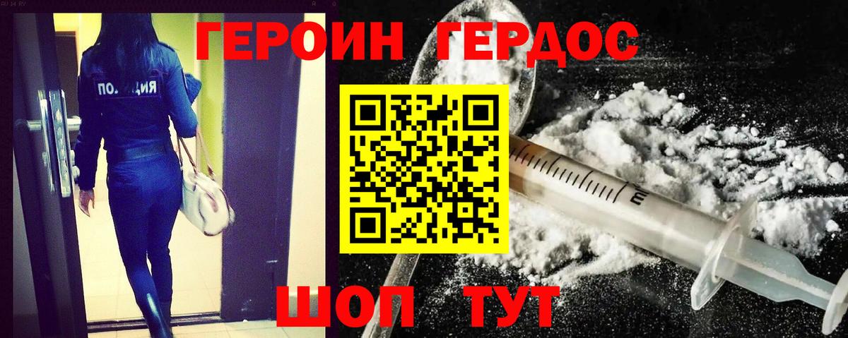 ГЕРОИН гречка  Вход с VPN  ГЕРОИН  Гусь-Хрустальный 