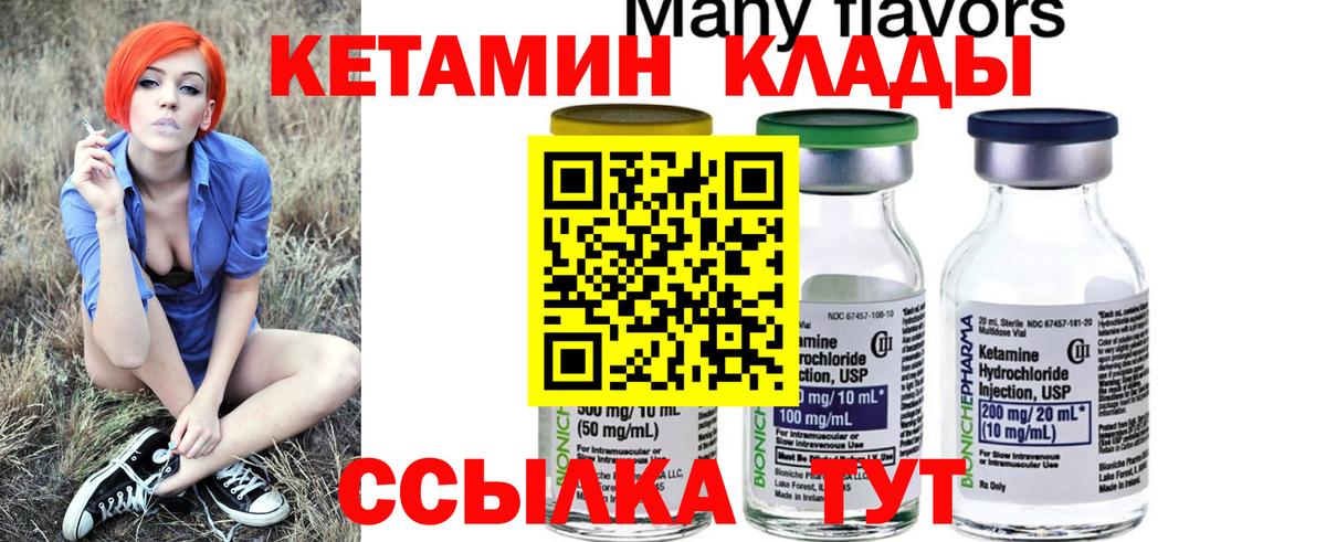 КЕТАМИН ketamine  Кетамин ketamine  Вход с VPN  Гусь-Хрустальный 