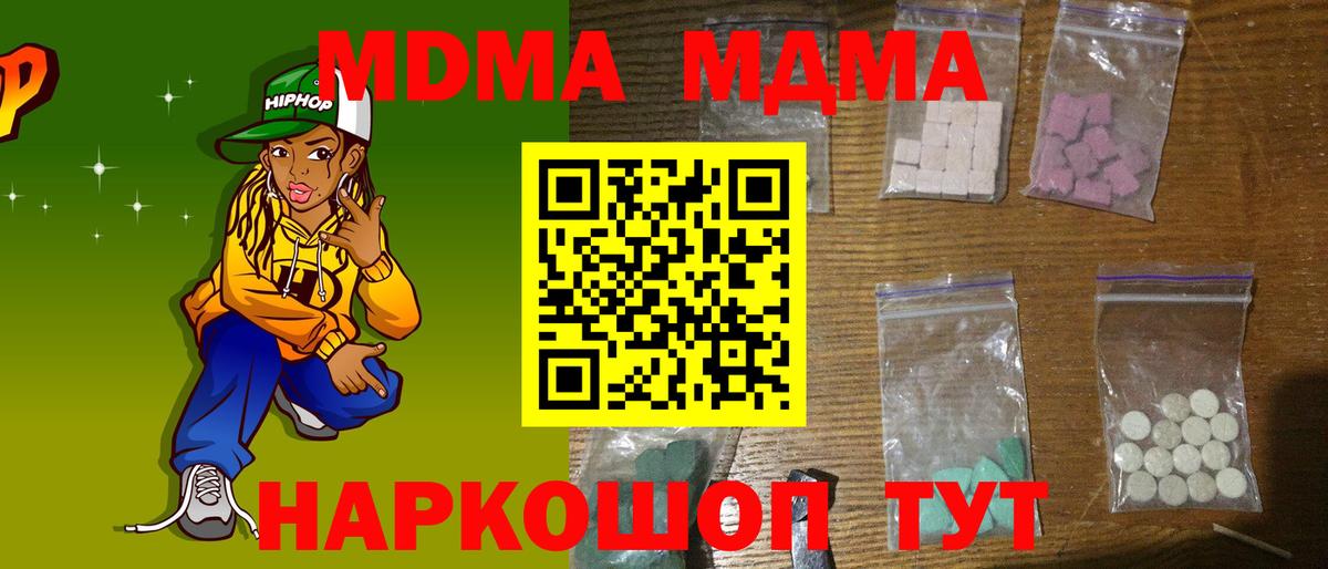 МДМА молли  Вход с VPN  Гусь-Хрустальный 