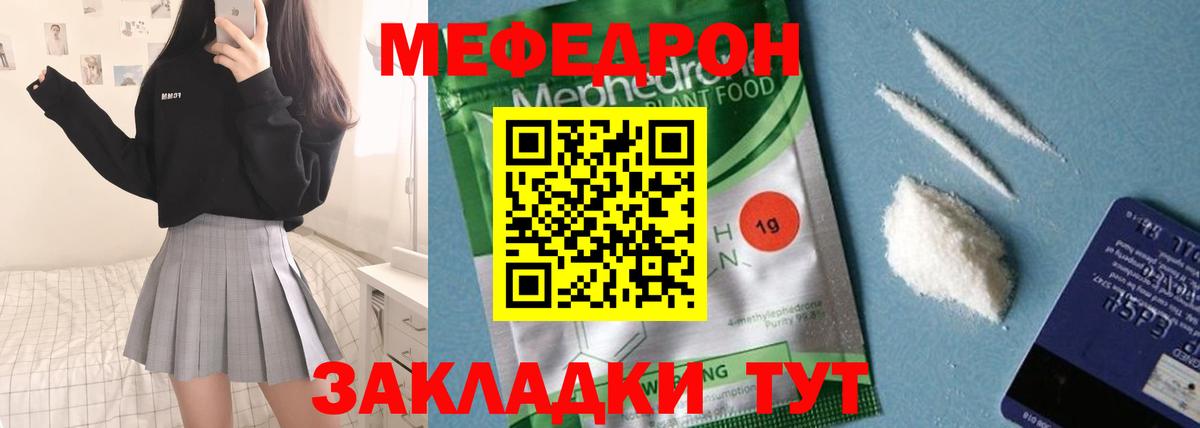 МЯУ-МЯУ 4 MMC  Меф  Вход с VPN  Мефедрон  Меф мука  Гусь-Хрустальный 