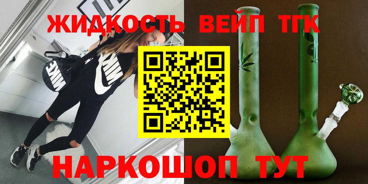 ТГК THC oil Гусь-Хрустальный